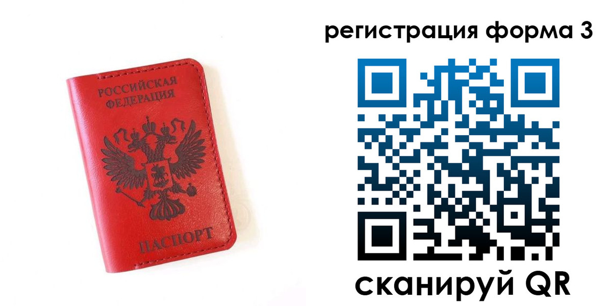временная регистрация купить в Озёрах